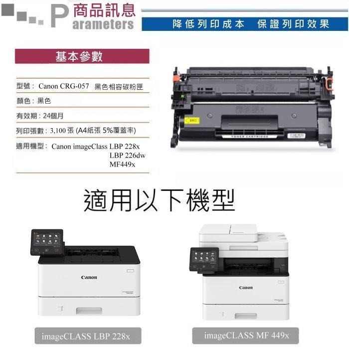 【酷碼數位】CANON CRG-057 碳粉 LBP228x CRG057 MF449x 佳能 【不帶晶片】碳粉匣-細節圖3