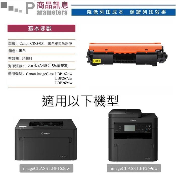 【酷碼數位】CANON CRG-051 MF267dw CRG051 佳能 MF269dw LBP162dw 碳粉匣-細節圖3