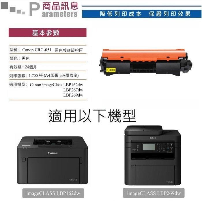 【酷碼數位】CANON CRG-051 MF267dw CRG051 佳能 MF269dw LBP162dw 碳粉匣-細節圖3