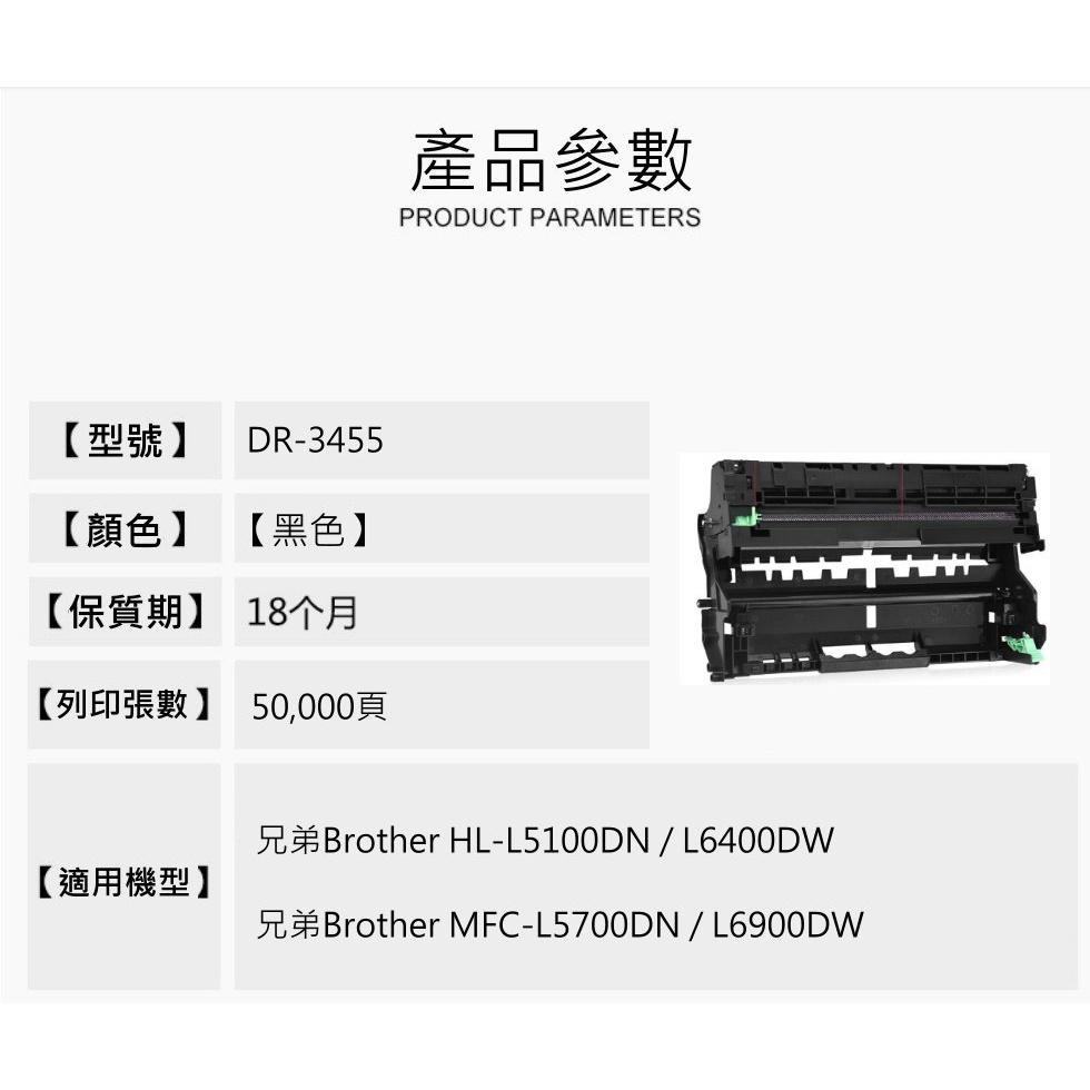 【酷碼數位】 兄弟 DR-3455 感光鼓 MFC-L5700DN MFC-L6900DW dr3455 鼓架-細節圖3