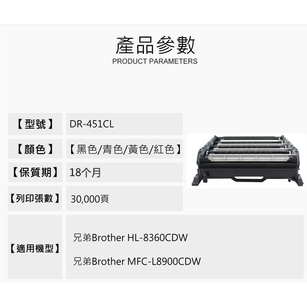【酷碼數位】兄弟 DR-451 dr451 感光鼓 HL-L8360CDW L8900CDW 鼓架 brother-細節圖3