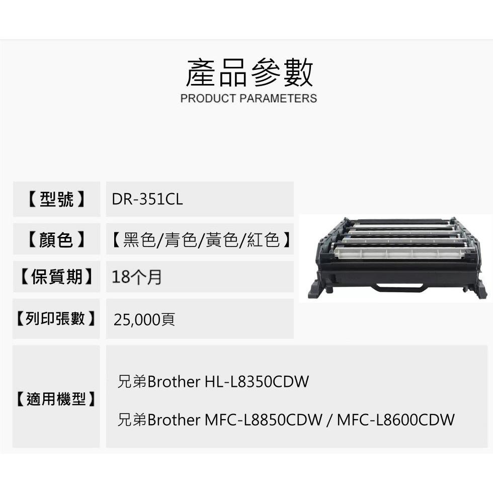 【酷碼數位】 兄弟 DR-351CL dr351 感光鼓 HL-L8350CDW L8600CDW 鼓架 感光鼓架-細節圖3
