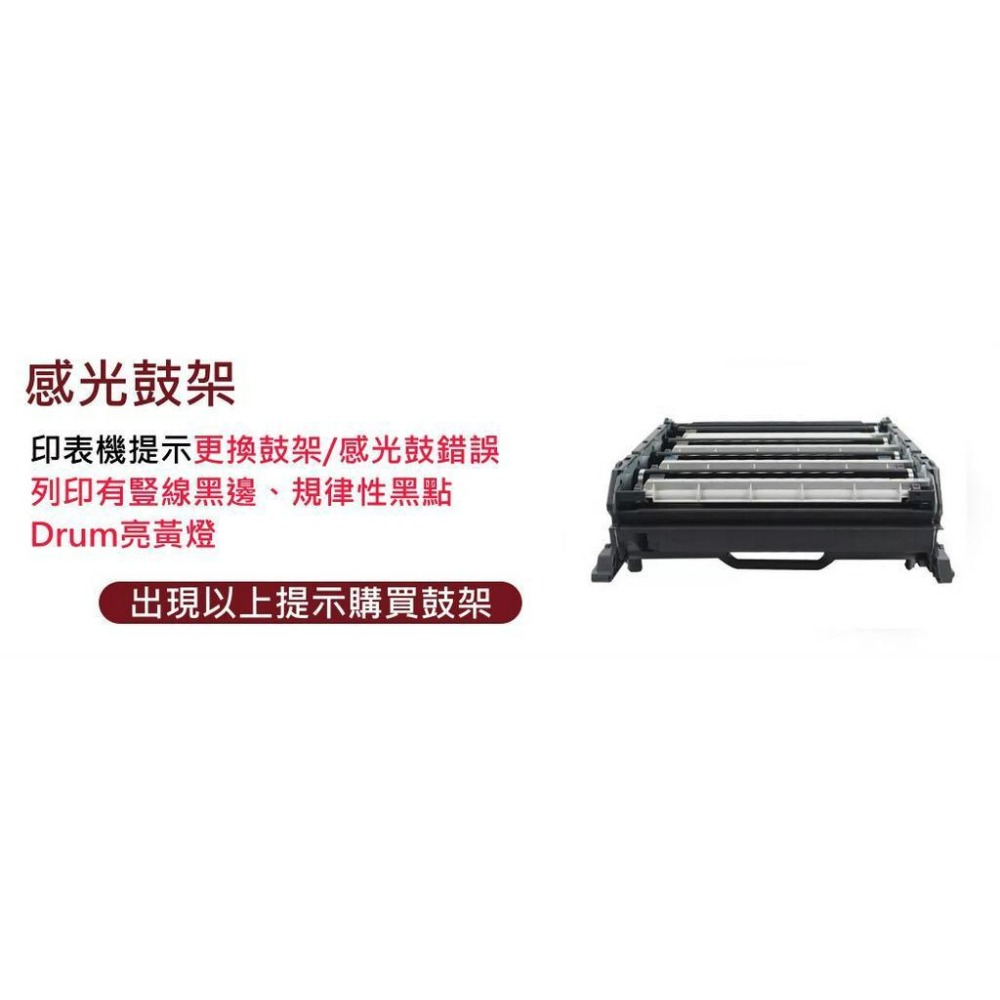 【酷碼數位】 兄弟 DR-351CL dr351 感光鼓 HL-L8350CDW L8600CDW 鼓架 感光鼓架-細節圖8