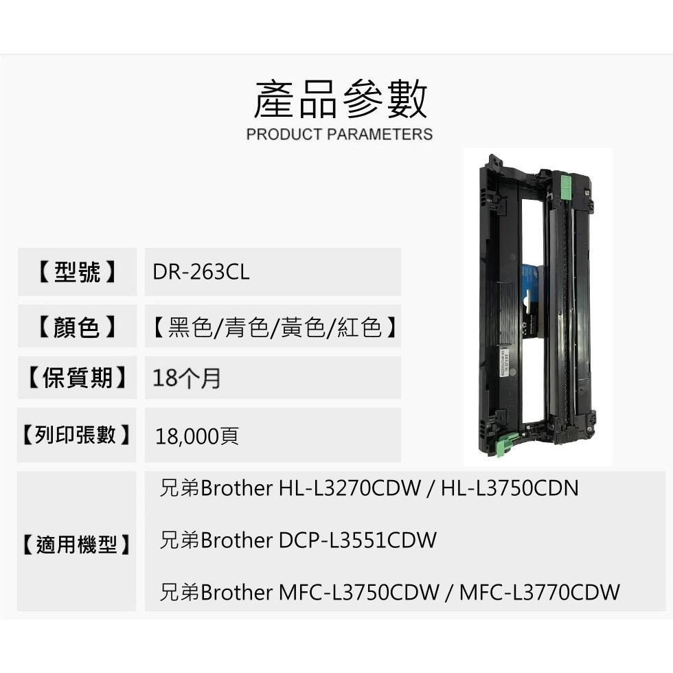 【酷碼數位】 兄弟 DR-263 DR263 3750CDW 感光鼓 MFC-3750CDW HL-3270CDW 鼓架-細節圖3