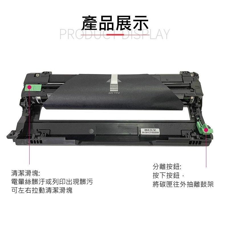【酷碼數位】 兄弟 DR-263 DR263 3750CDW 感光鼓 MFC-3750CDW HL-3270CDW 鼓架-細節圖4
