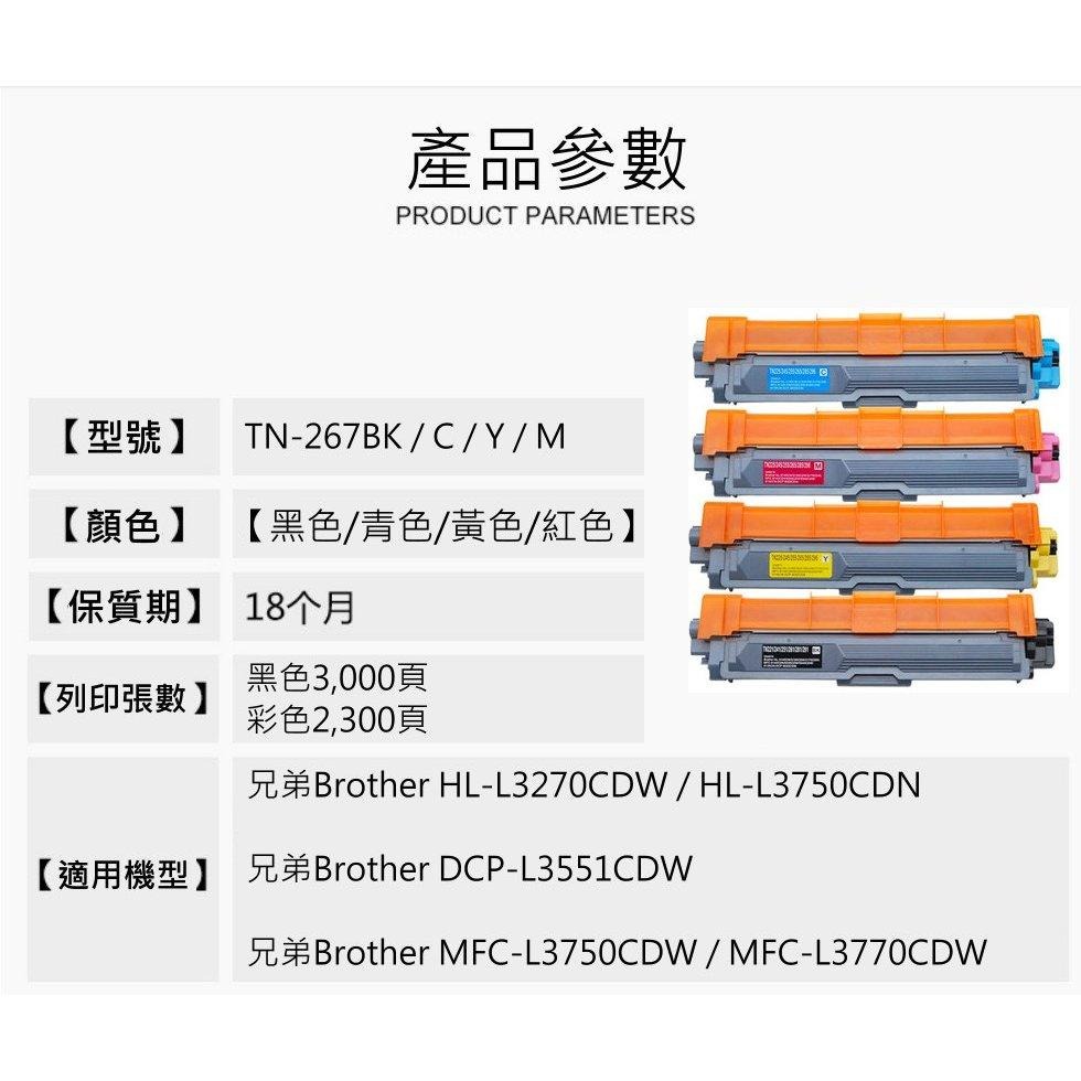 【酷碼數位】 兄弟 TN263 TN267 TN-263 TN-267 L3750CDW L3270CDW 碳粉 碳粉匣-細節圖2