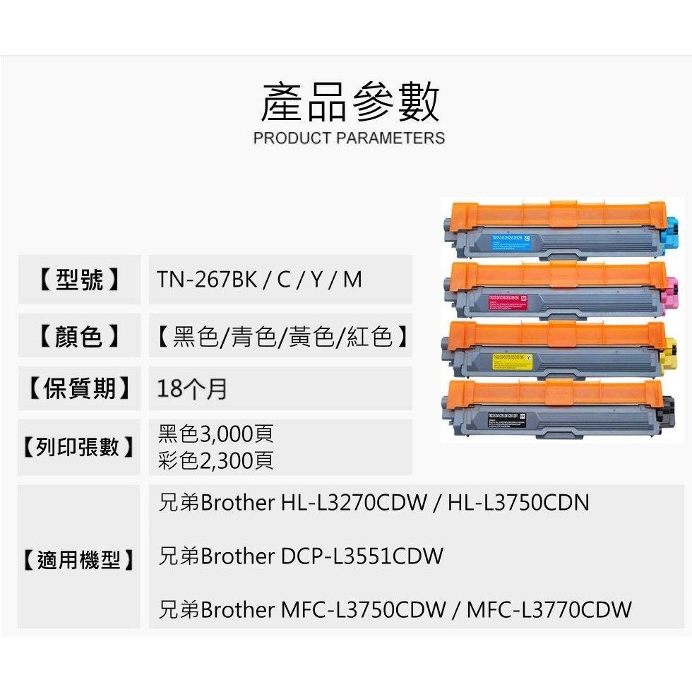 【酷碼數位】 兄弟 TN263 TN267 TN-263 TN-267 L3750CDW L3270CDW 碳粉 碳粉匣-細節圖2