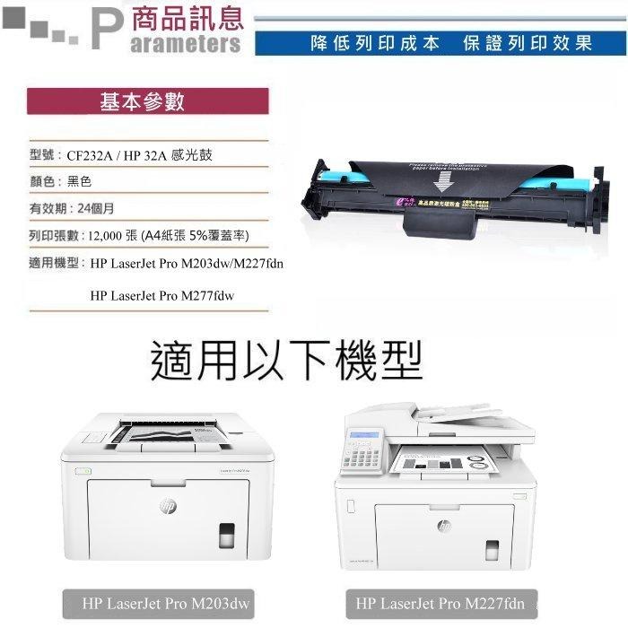 【酷碼數位】HP M148fdw M148dw M227fdn CF232A 感光鼓 M203dn 32A 成像鼓-細節圖3