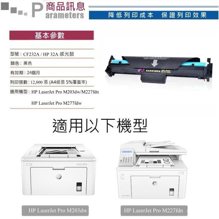 【酷碼數位】HP M148fdw M148dw M227fdn CF232A 感光鼓 M203dn 32A 成像鼓-細節圖3