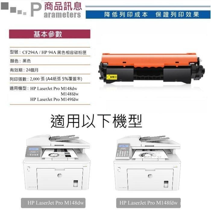 【酷碼數位】 CF294A M148dw M148fdw HP 94A M149fdw 碳粉 HP94A 墨水匣 碳粉匣-細節圖3