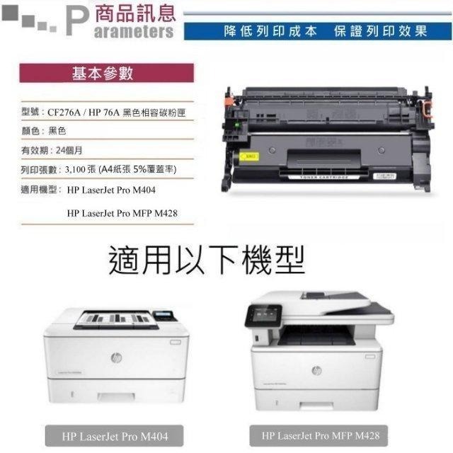 【酷碼數位】 HP CF276A 76A M406dn 碳粉匣 含晶片 M404 M428 M430f 印表機 碳粉-細節圖2