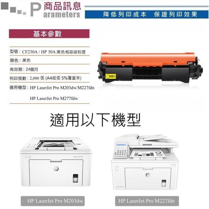 【酷碼數位】HP CF230A M227fdn hp30A M227fdw M203dw M203dn 碳粉 碳粉匣-細節圖3