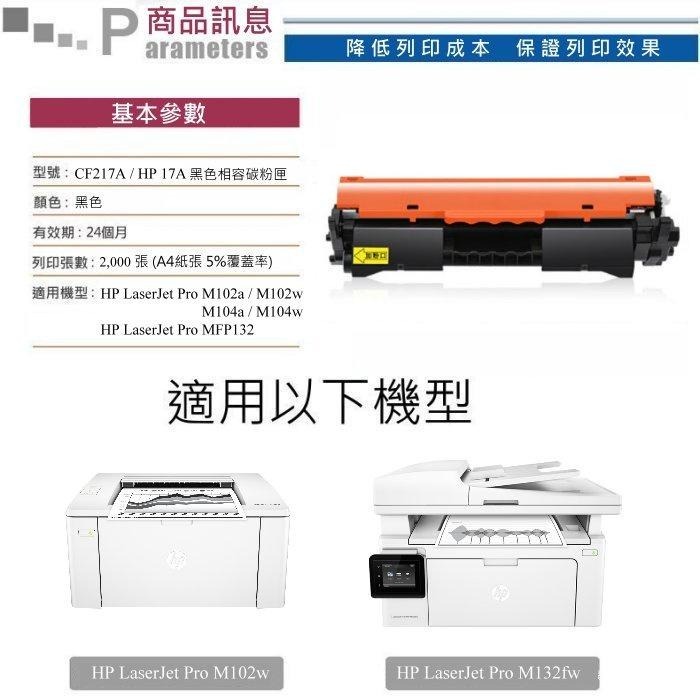 【酷碼數位】HP CF217A 碳粉匣 M102a M130fw M132nw M102w HP17A 墨水匣 碳粉-細節圖2