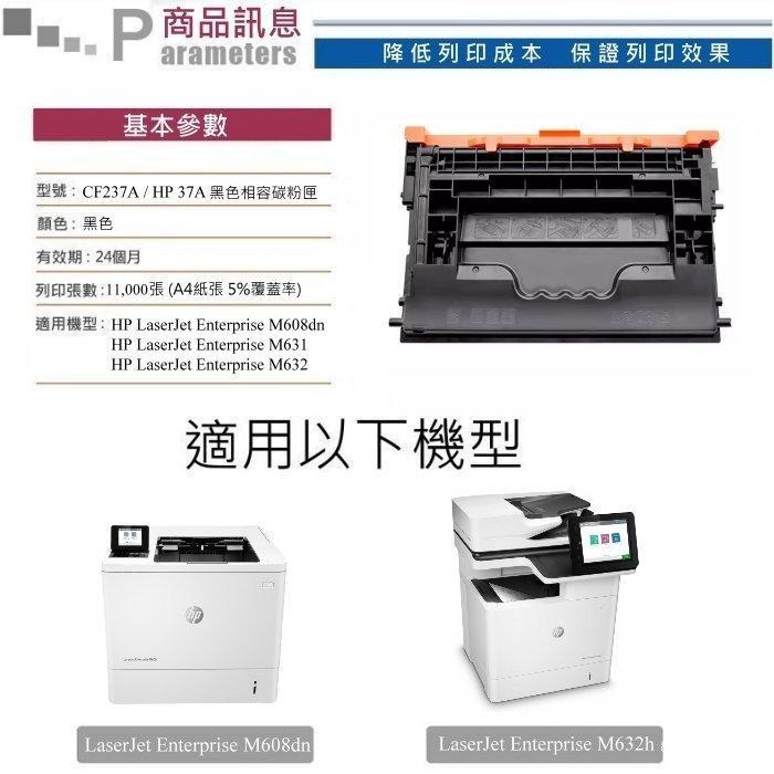 【酷碼數位】HP CF237A 37A 碳粉匣 LaserJet Enterprise M608dn M632h 碳粉-細節圖2