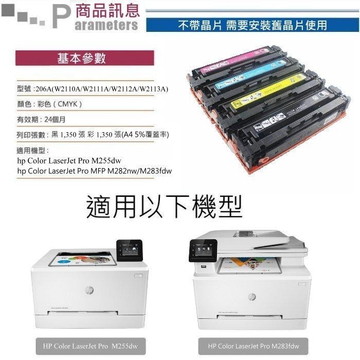 【酷碼數位】HP M255dw M283fdw W2110A W2113A  W2111A hp206A 碳粉 碳粉匣-細節圖3