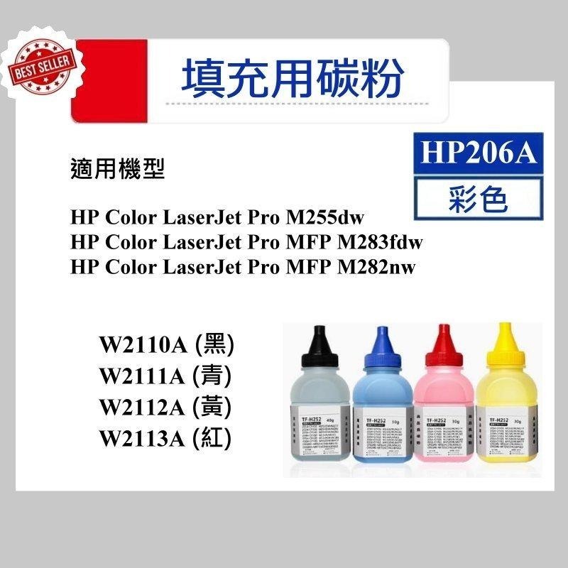 【酷碼數位】HP W2110A W2111A W2112A W2113A 206A M255dw M283fdw 碳粉匣-細節圖8
