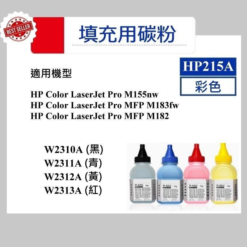 【酷碼數位】HP W2313A W2310A W2311A W2312A M183fw M155nw 215A 碳粉匣-細節圖8