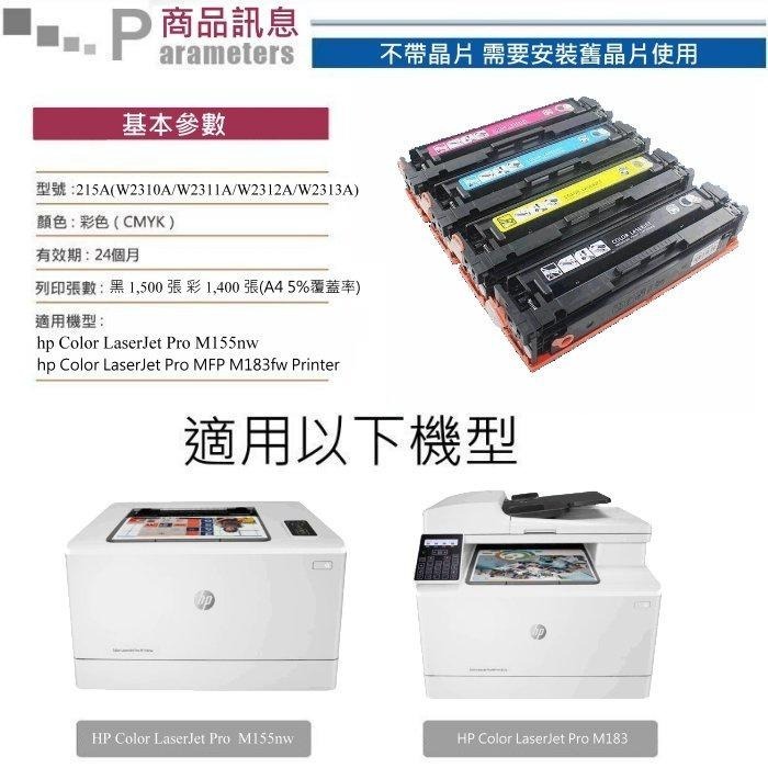 【酷碼數位】HP W2310A W2311A W2312A W2313A M155nw 215A M183fw 碳粉匣-細節圖3