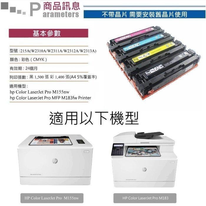 【酷碼數位】HP W2310A W2311A W2312A W2313A M155nw 215A M183fw 碳粉匣-細節圖3