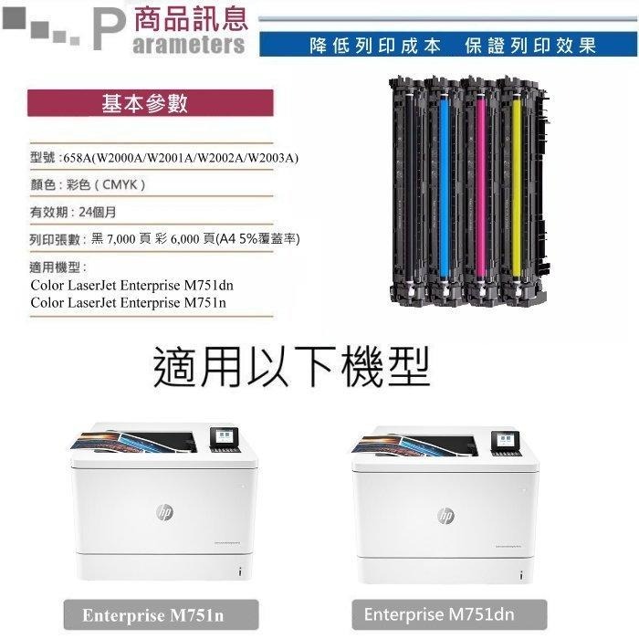 【酷碼數位】HP W2000A W2001A W2002A W2003A 658A M751dn M751n 碳粉匣-細節圖2