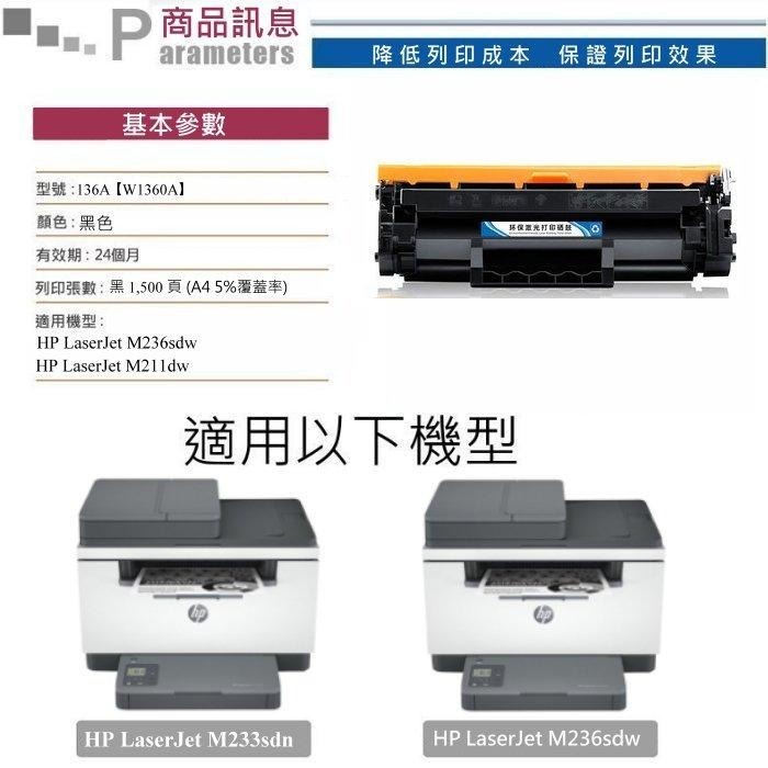 【酷碼數位】 HP W1360A 碳粉匣 M211dw M236sdw 印表機 可填充碳粉匣 碳粉 HP136A 含晶片-細節圖3
