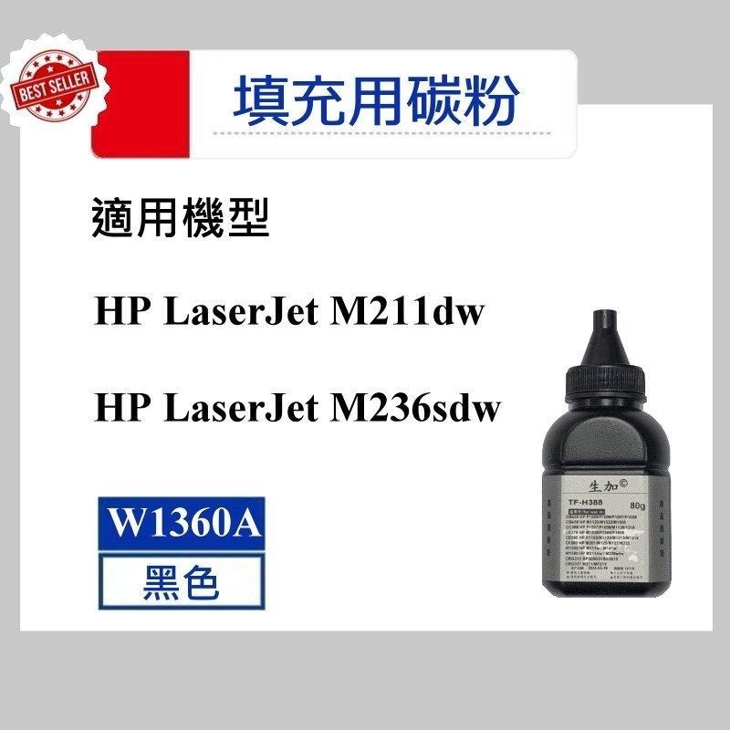 【酷碼數位】 HP W1360A  M211dw M236sdw HP136A 可填充碳匣 碳匣 印表機 碳粉匣 碳粉-細節圖7