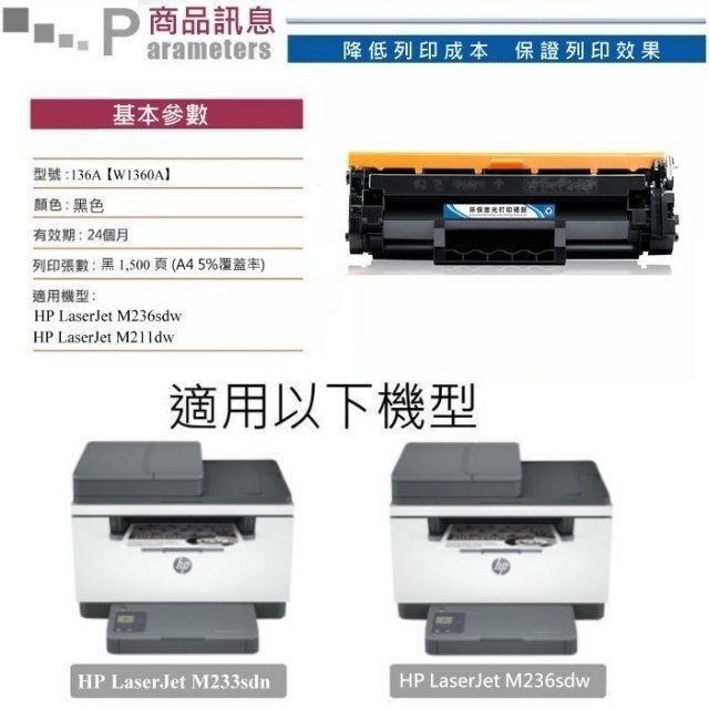 【酷碼數位】 HP W1360A  M211dw M236sdw HP136A 可填充碳匣 碳匣 印表機 碳粉匣 碳粉-細節圖2