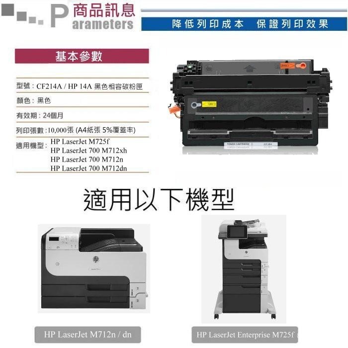【酷碼數位】HP14A 碳粉匣 CF214A M712dn M806dn M712n M725f M712xh 碳粉-細節圖3