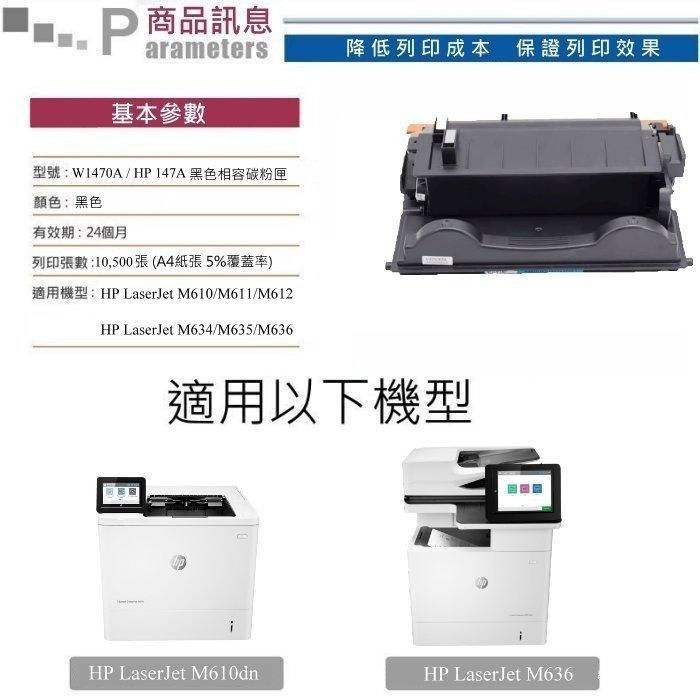 【酷碼數位】W1470A HP 147A 碳粉匣 M611dn M612dn M634 M635 M636 碳粉 含晶片-細節圖2