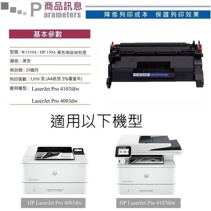 【酷碼數位】W1510A HP151A 碳粉匣 4003dw 4003dn 4103fdw 4103fdn 碳粉 含晶片-細節圖2