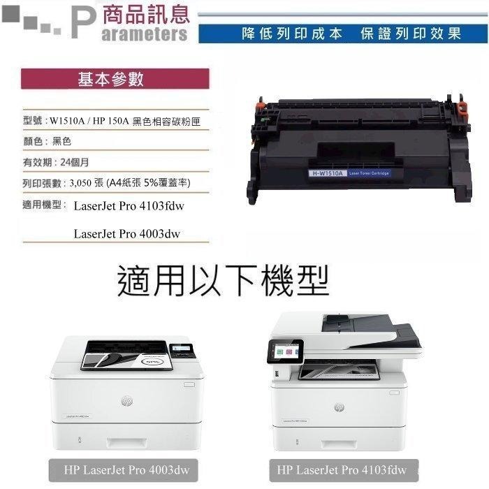【酷碼數位】W1510A HP151A 碳粉匣 4003dw 4003dn 4103fdw 4103fdn 碳粉 含晶片-細節圖2