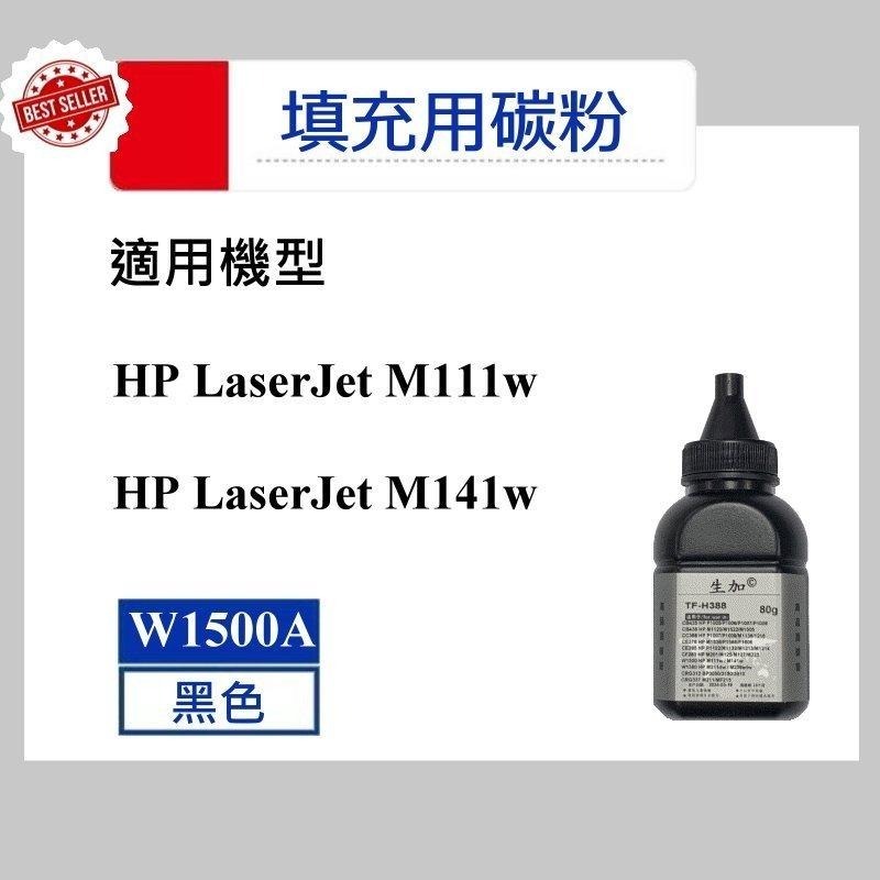 【酷碼數位】HP W1500A M141w M111w HP150A 碳粉匣 HP 150a 雷射 印表機 碳粉 可填充-細節圖7