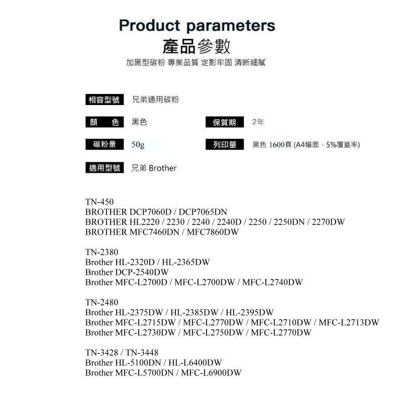 【酷碼數位】碳粉 兄弟 副廠 相容 TN-450 TN-2380 TN-2480 TN-3428 TN-3448-細節圖2