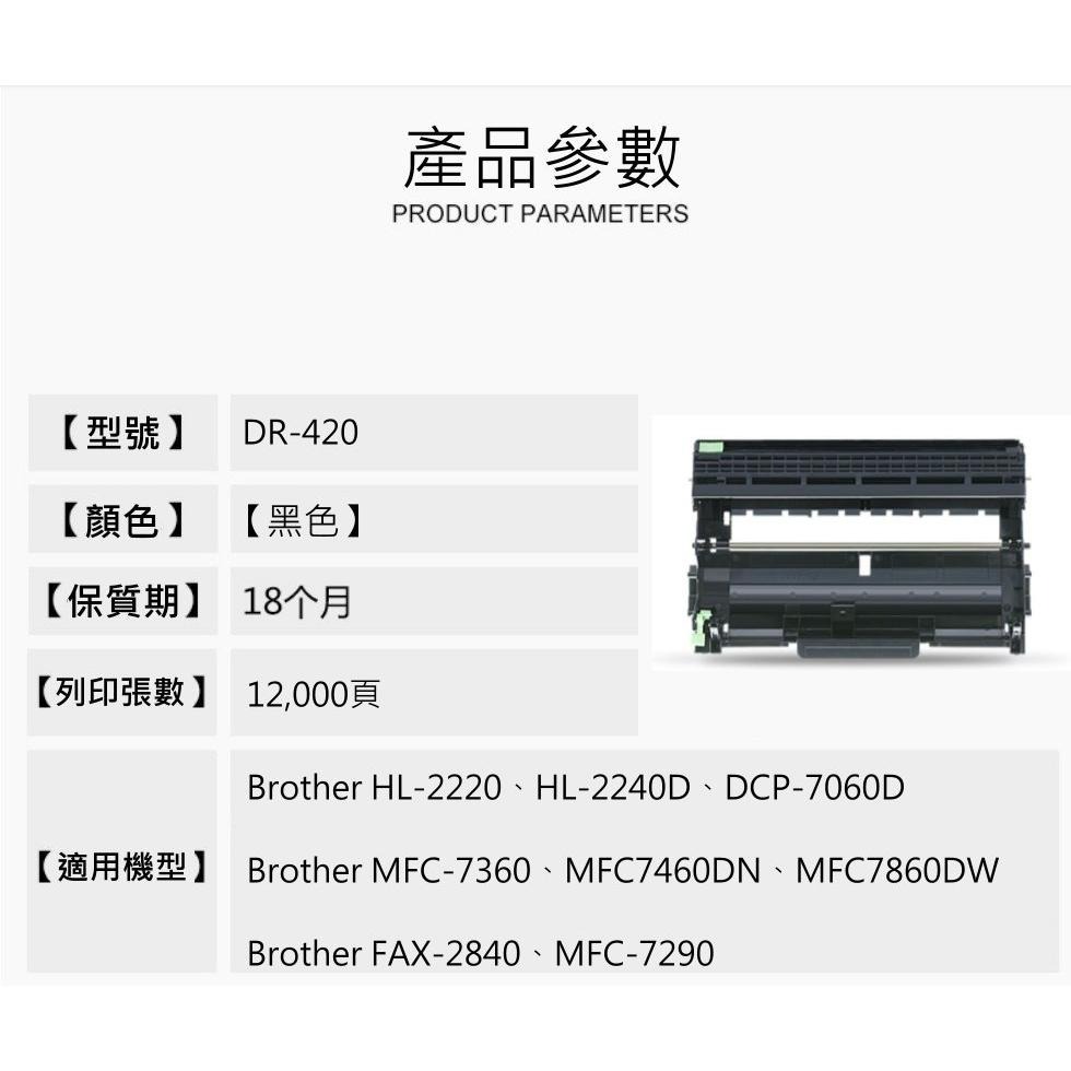【酷碼數位】兄弟 DR-420 dr420 感光鼓 7860DW 7460DN MFC-7290 MFC-7360 鼓架-細節圖3