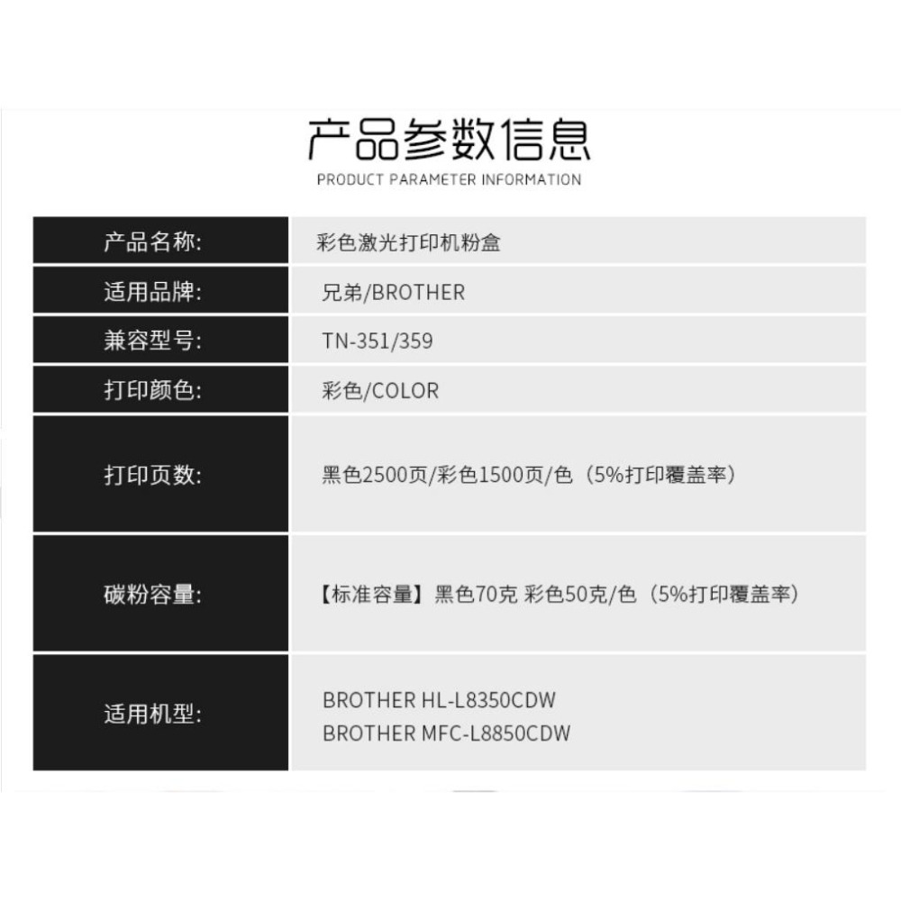 【酷碼數位】兄弟 TN-351 tn351 MFC-L8850CDW L8600CDW HL-L8350CDW 碳粉匣-細節圖7
