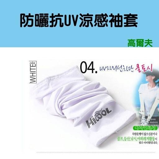涼感袖套 防曬袖套 防曬 冰絲 高爾夫 自行車 棒球 登山 機車 釣魚 路跑 曬斑 抗UV 袖套-細節圖3