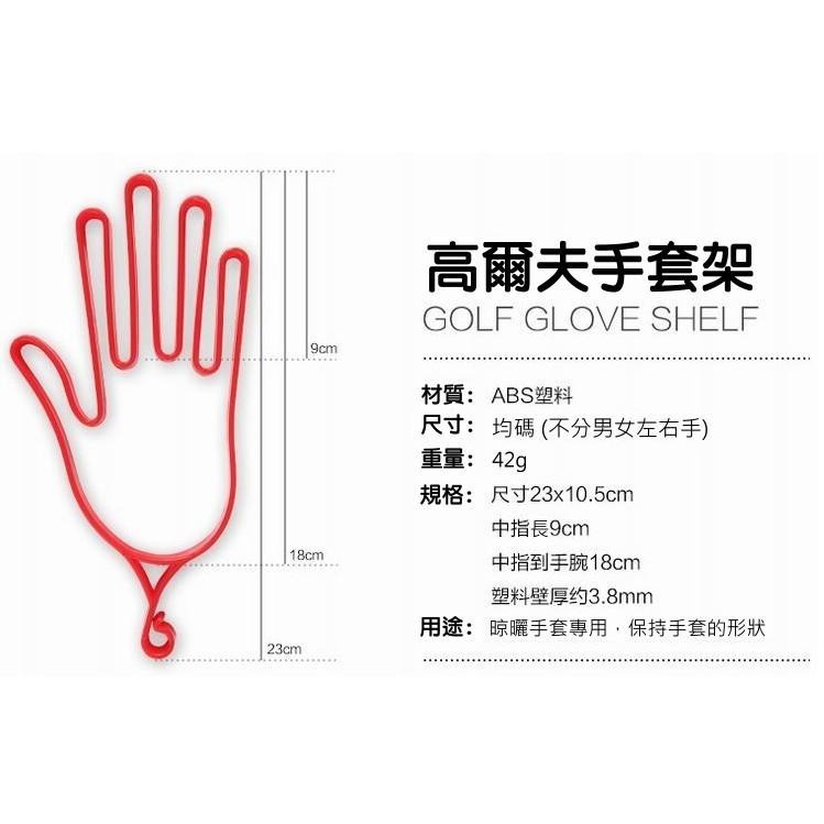 高爾夫手套支架 手套架 手套 保養手套 清洗手套 晾乾 不變形 延長手套壽命 維持握桿手感-細節圖3