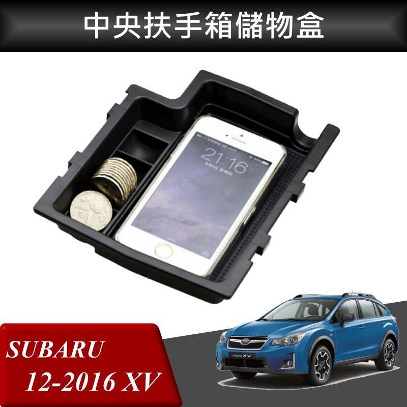 SUBARU XV LEVORG IMPREZA 扶手箱托盤 速霸陸 中央儲物箱 收納盒 專用 改裝 配件-細節圖3