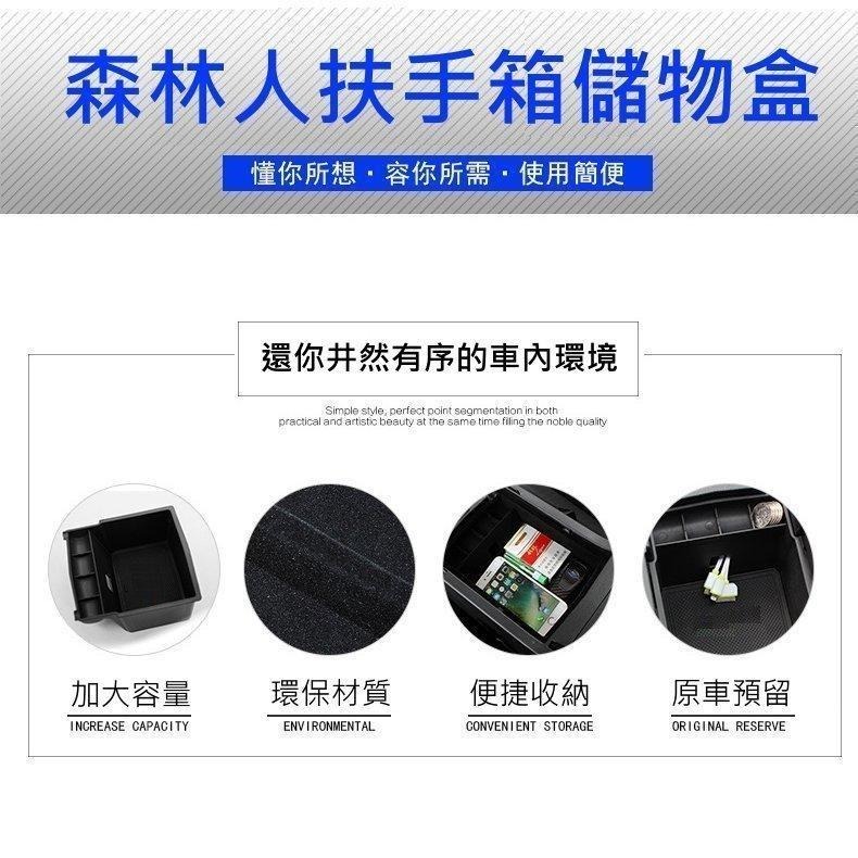 SUBARU  森林人 速霸陸 FORESTER  扶手箱托盤 速霸陸 中央儲物箱 收納盒 配件 置物箱托盤-細節圖4