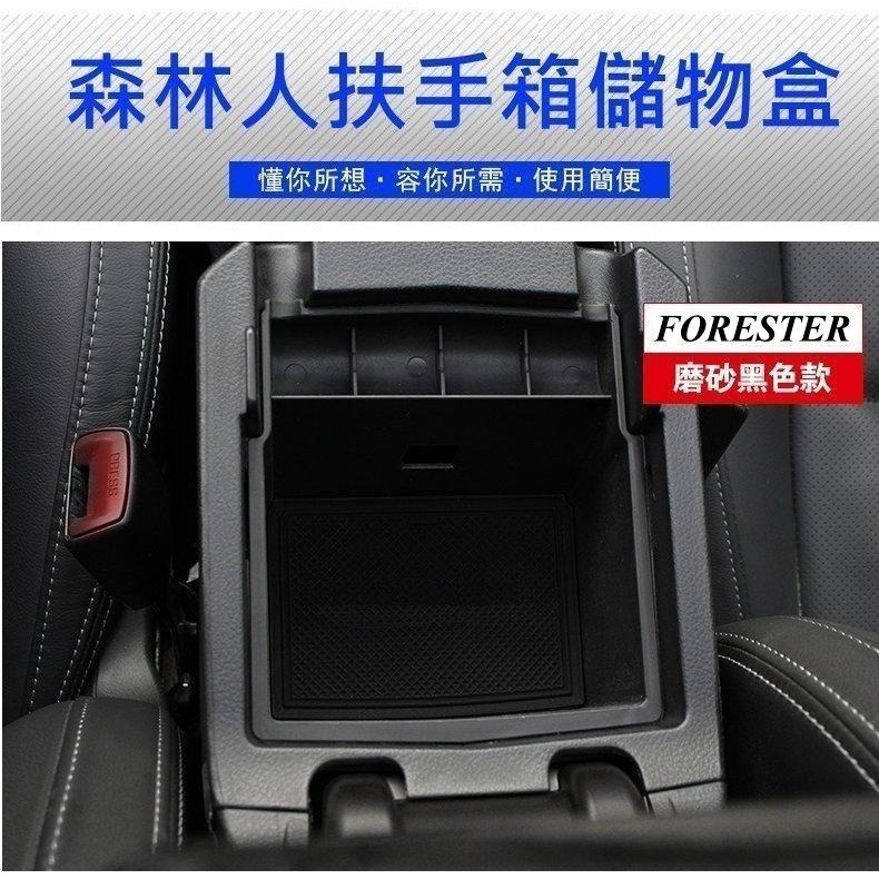SUBARU  森林人 速霸陸 FORESTER  扶手箱托盤 速霸陸 中央儲物箱 收納盒 配件 置物箱托盤-細節圖6