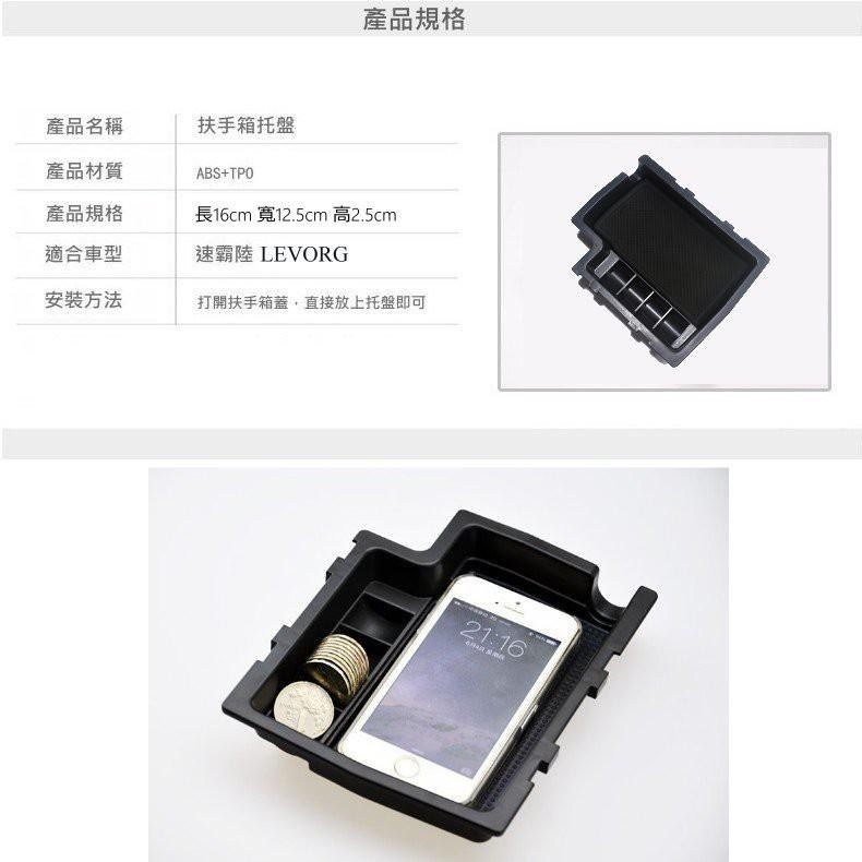 SUBARU  速霸陸 2021 LEVORG 扶手箱托盤 速霸陸 中央儲物箱 收納盒 配件 置物箱托盤-細節圖3