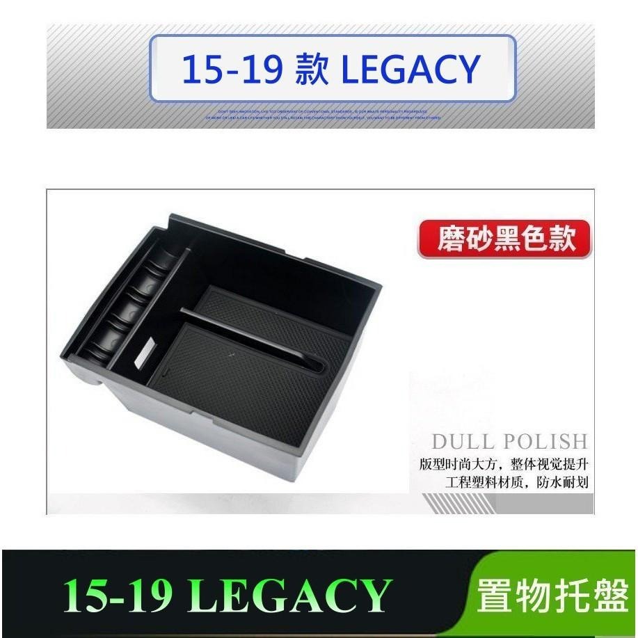 SUBARU LEGACY 19 專用 扶手箱托盤 速霸陸 中央儲物箱 收納盒 改裝 置物箱托盤-細節圖3