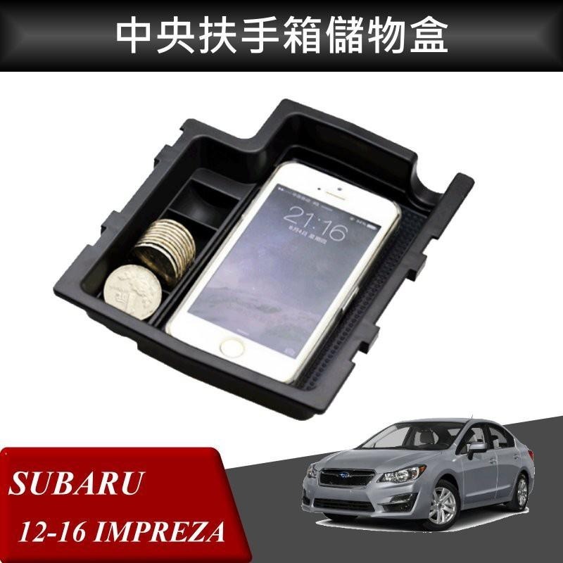 SUBARU IMPREZA XV 專用 扶手箱托盤 速霸陸 中央儲物箱 收納盒 改裝 置物箱托盤-細節圖3