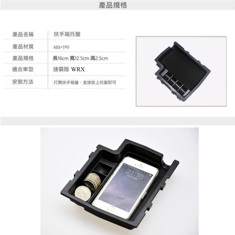 SUBARU WRX 11-2020 扶手箱托盤 速霸陸 中央儲物箱 收納盒 配件 置物箱托盤 LEVORG-細節圖4