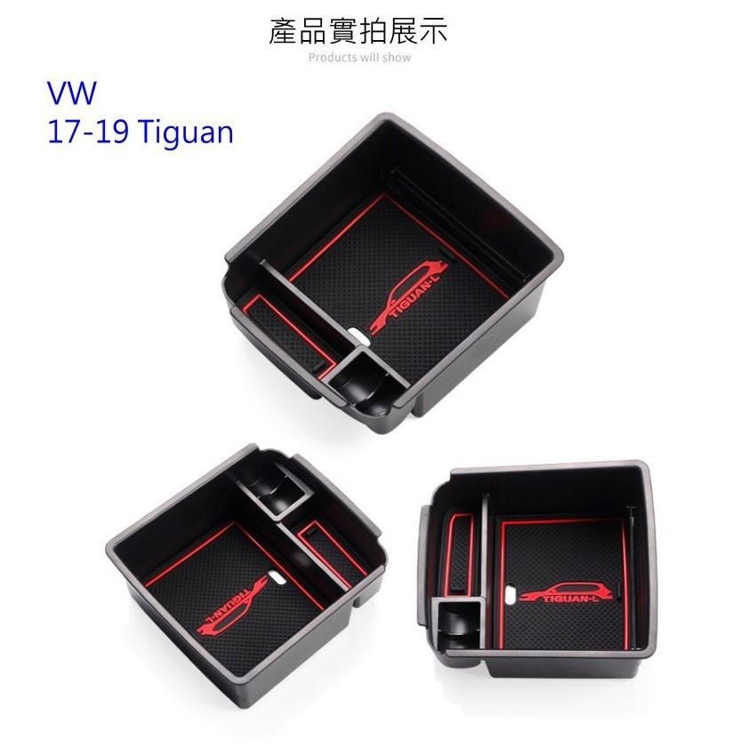 VW TIGUAN 福斯 17-25 改裝 中央扶手箱 扶手箱托盤 中央儲物箱 收納盒置物箱托盤-細節圖5
