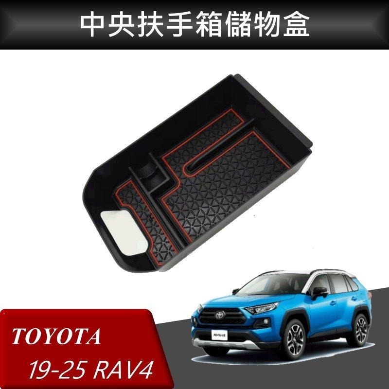TOYOTA RAV4  19-25 改裝 中央扶手箱 扶手箱托盤 中央儲物箱 收納盒置物箱托盤-細節圖2