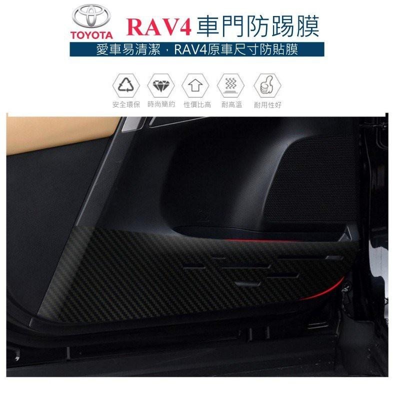Toyota 13-25 RAV4 車門防踢保護貼 車門飾板保護膜 車門防踢貼 碳纖維紋理-細節圖3