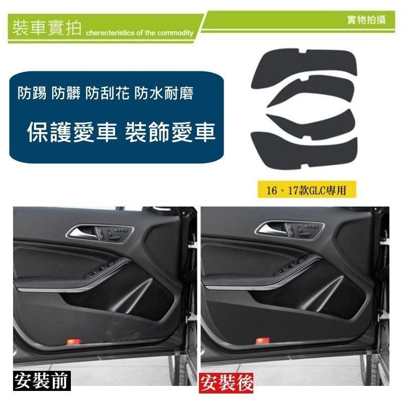賓士 16-22 BENZ GLC 車門防踢保護貼 車門飾板保護膜 車門防踢貼 GLC 200d 250-細節圖3
