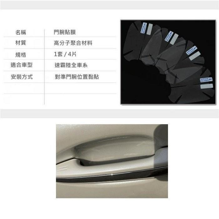 速霸陸 SUBARU XV 森林人 outback Solterra FORESTER 門腕貼 門碗貼 貼膜-細節圖2