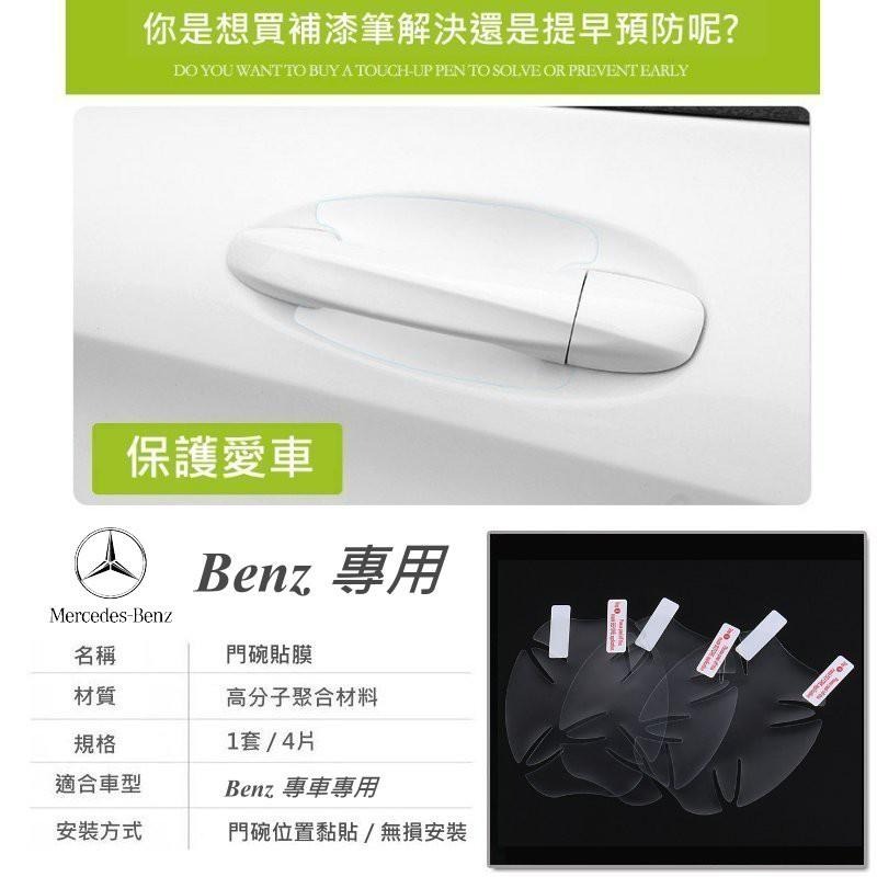 賓士 Benz A B C E CLA GLA GLC GLE 車門 外把手 防刮膜 保護貼 門腕貼 門碗貼-細節圖2